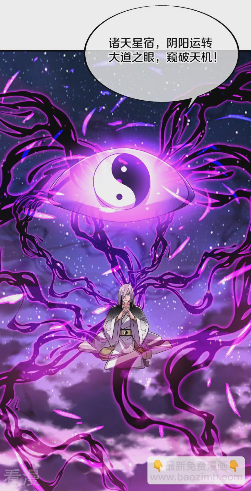 🍴绝世战魂 第542话 借体而游 第3页