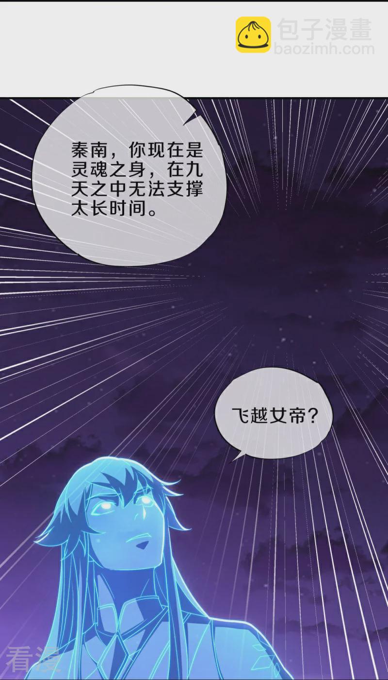 🍴绝世战魂 第542话 借体而游 第38页