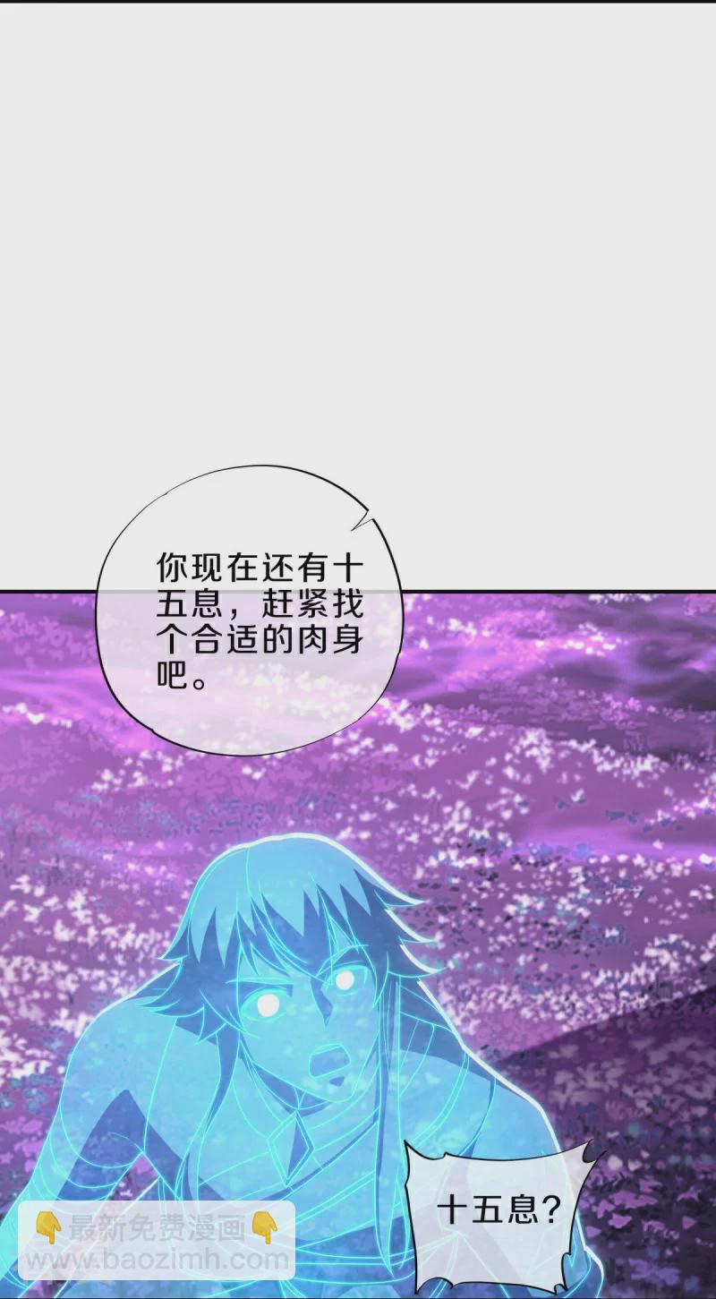 🍴绝世战魂 第542话 借体而游 第39页