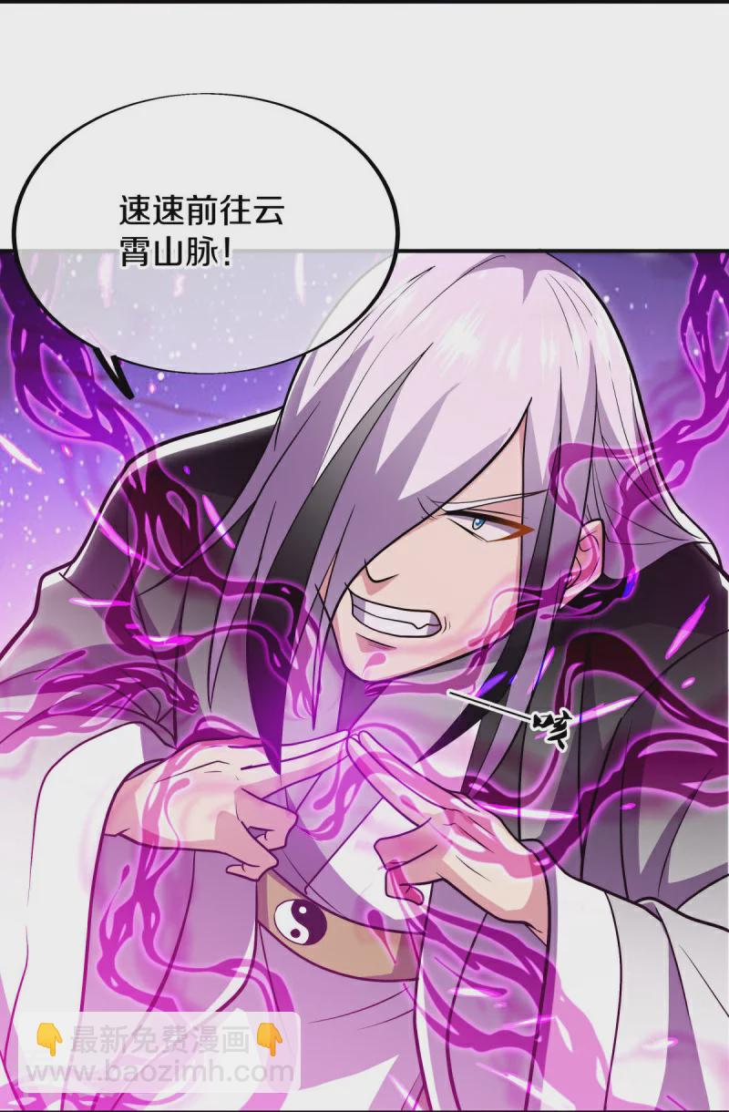 🍴绝世战魂 第542话 借体而游 第4页