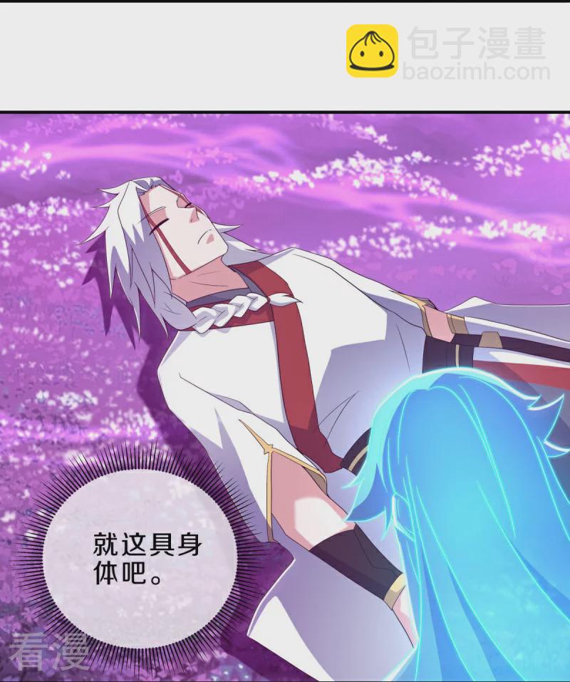 🍴绝世战魂 第542话 借体而游 第41页