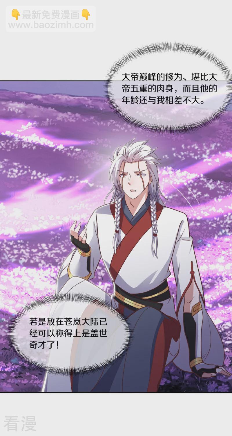 🍴绝世战魂 第542话 借体而游 第44页