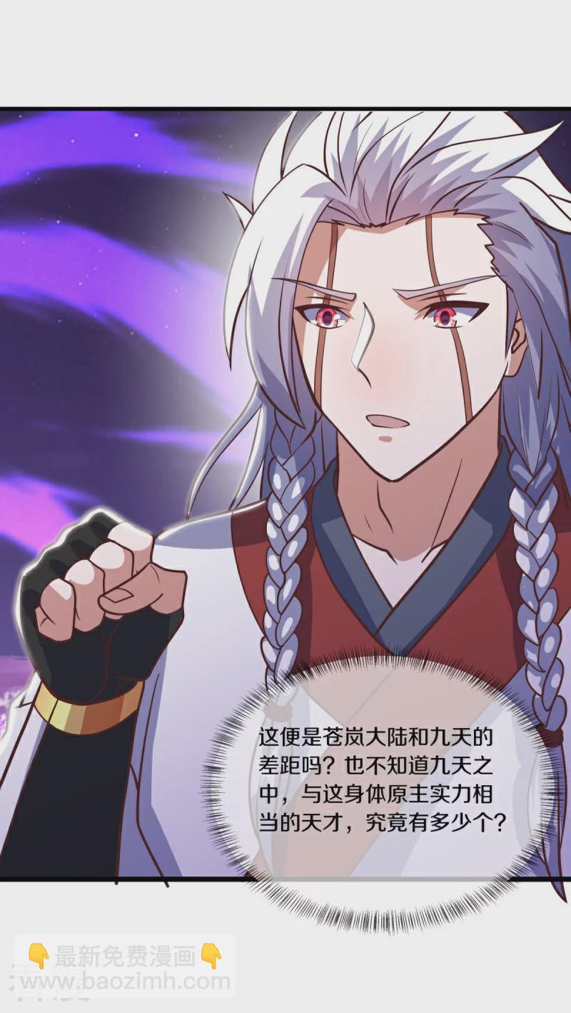 🍴绝世战魂 第542话 借体而游 第45页