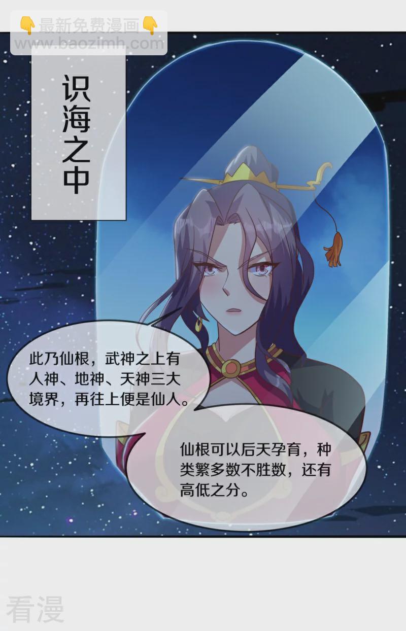 🍴绝世战魂 第542话 借体而游 第49页