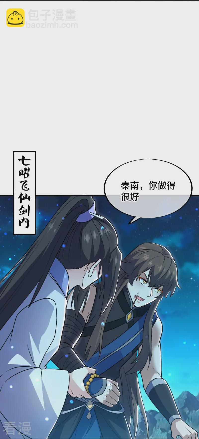 🍴绝世战魂 第542话 借体而游 第7页