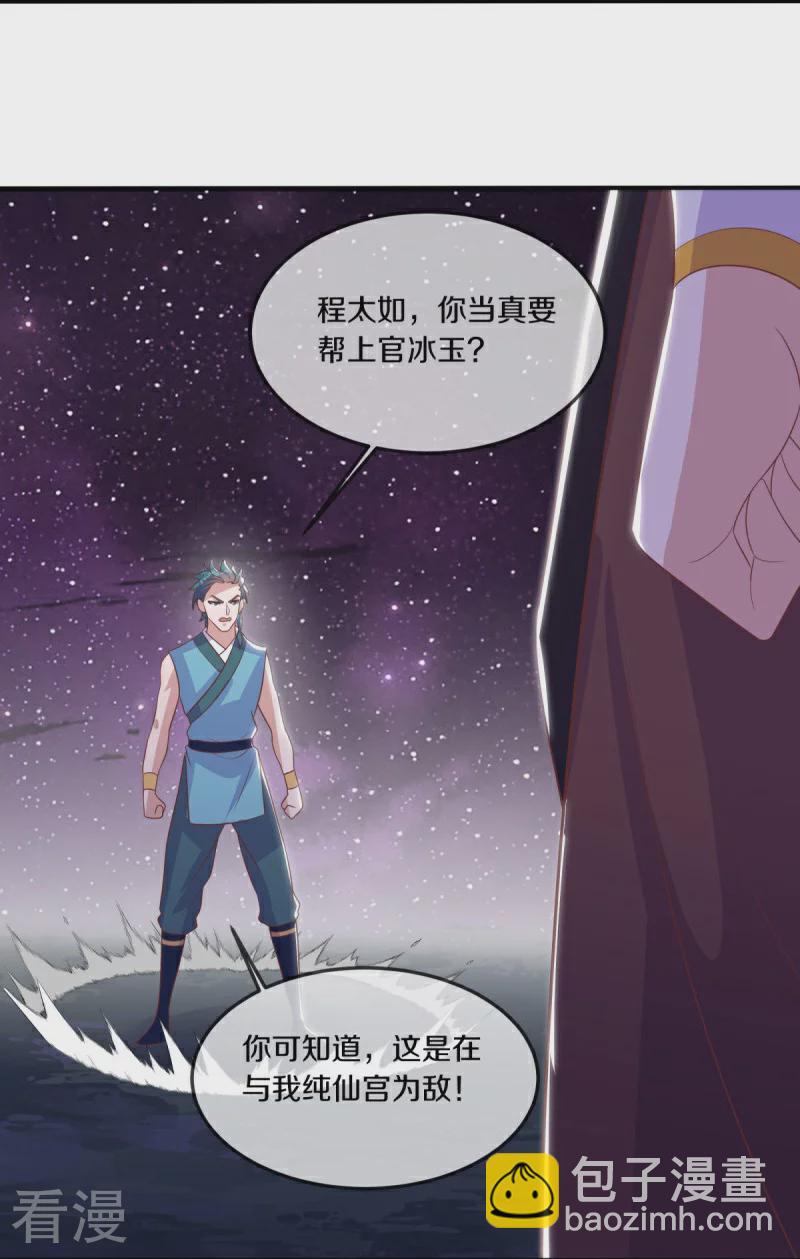 🍴绝世战魂 第543话 邱鸿之名 第14页