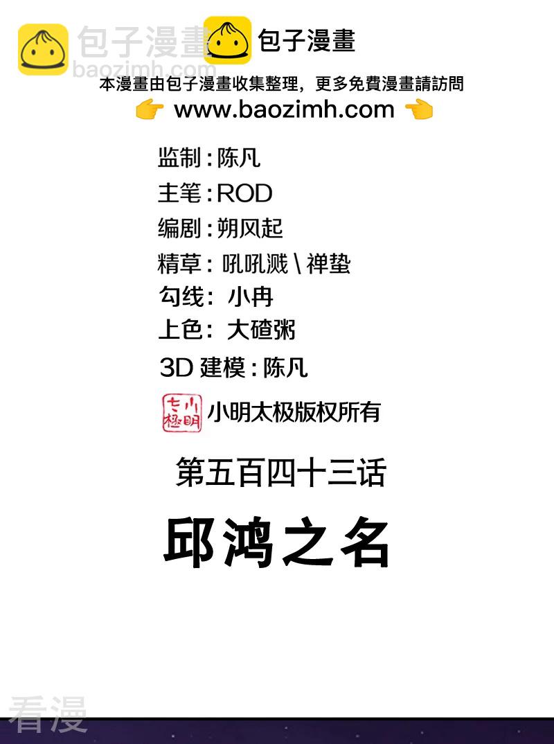 🍴绝世战魂 第543话 邱鸿之名 第2页