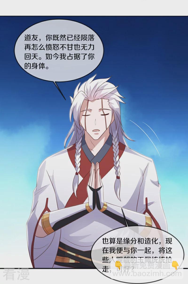 🍴绝世战魂 第543话 邱鸿之名 第20页