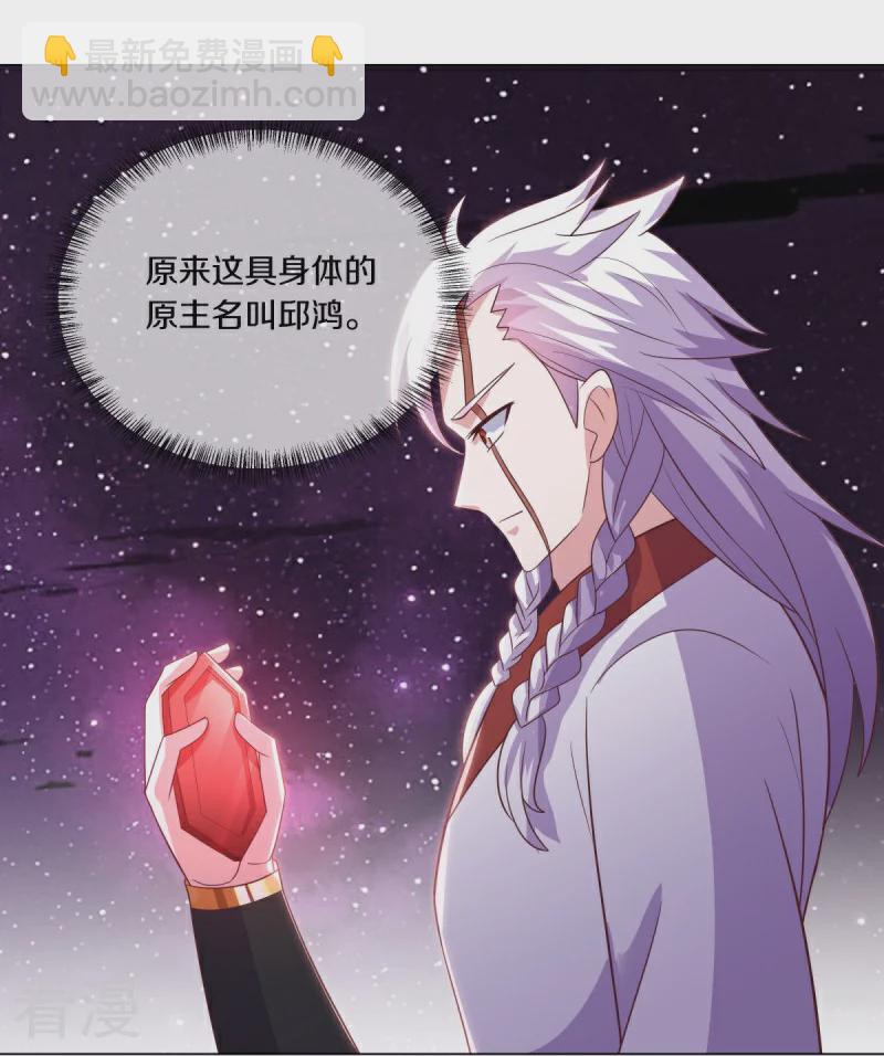 🍴绝世战魂 第543话 邱鸿之名 第24页