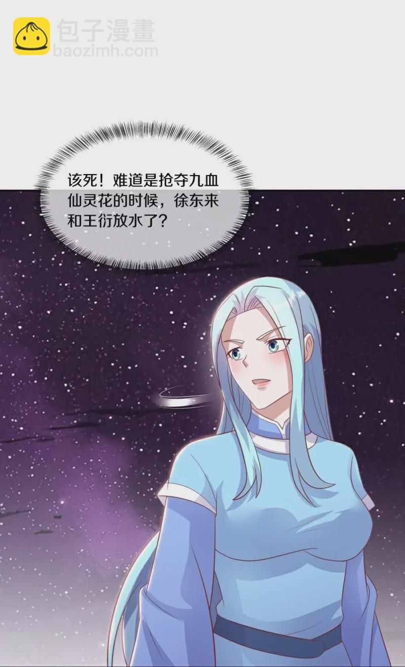 🍴绝世战魂 第543话 邱鸿之名 第25页