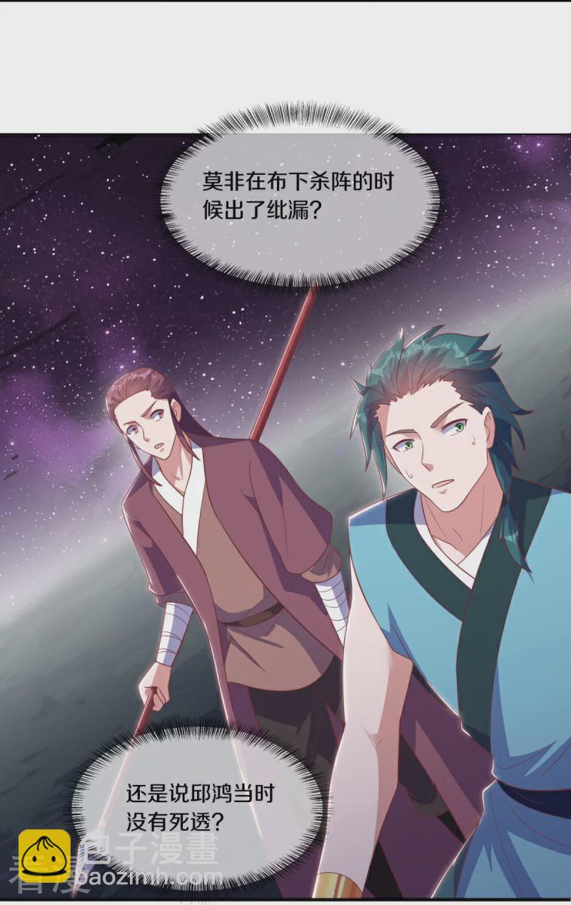 🍴绝世战魂 第543话 邱鸿之名 第26页