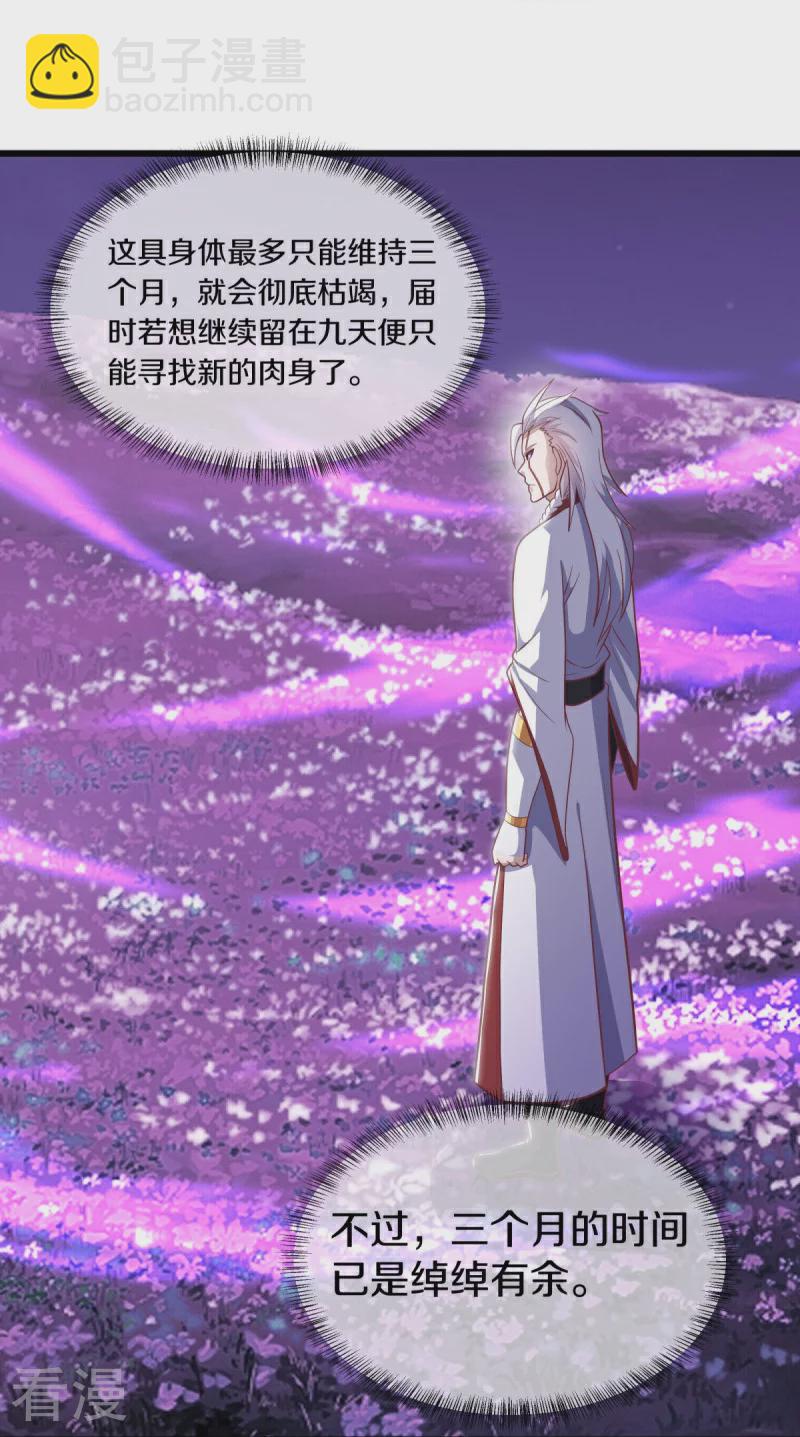 🍴绝世战魂 第543话 邱鸿之名 第8页