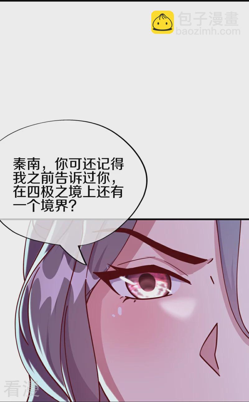 🍴绝世战魂 第545话 放弃晋升 第11页