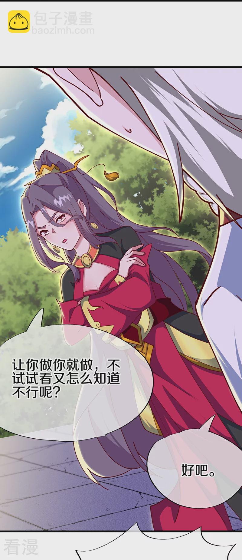 🍴绝世战魂 第545话 放弃晋升 第16页