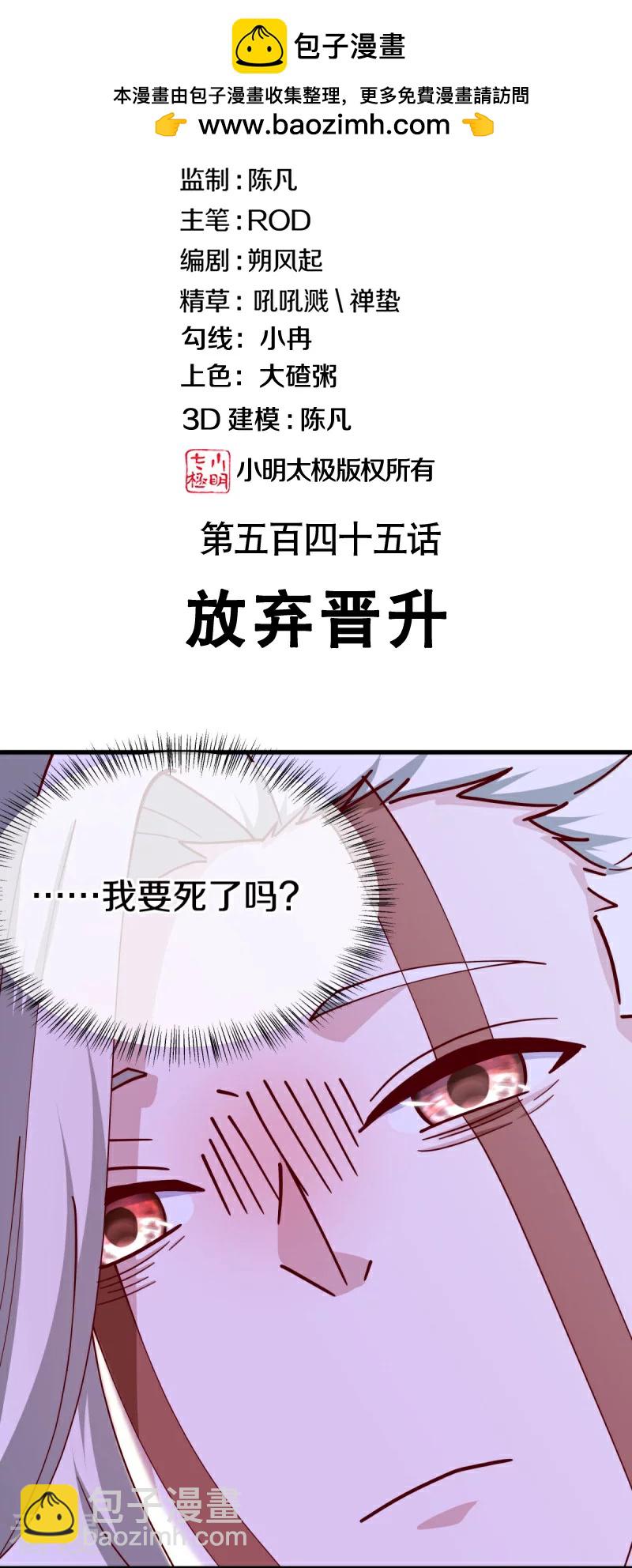 🍴绝世战魂 第545话 放弃晋升 第2页