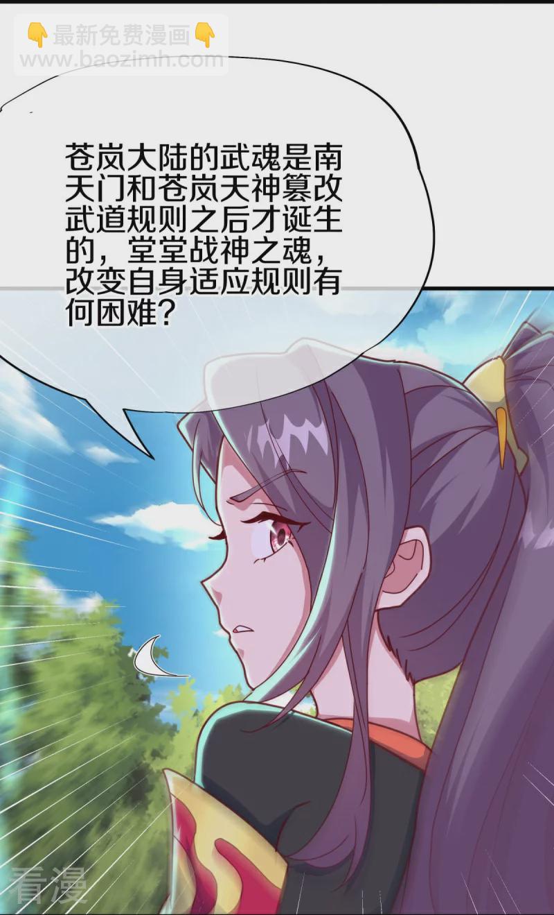 🍴绝世战魂 第545话 放弃晋升 第22页