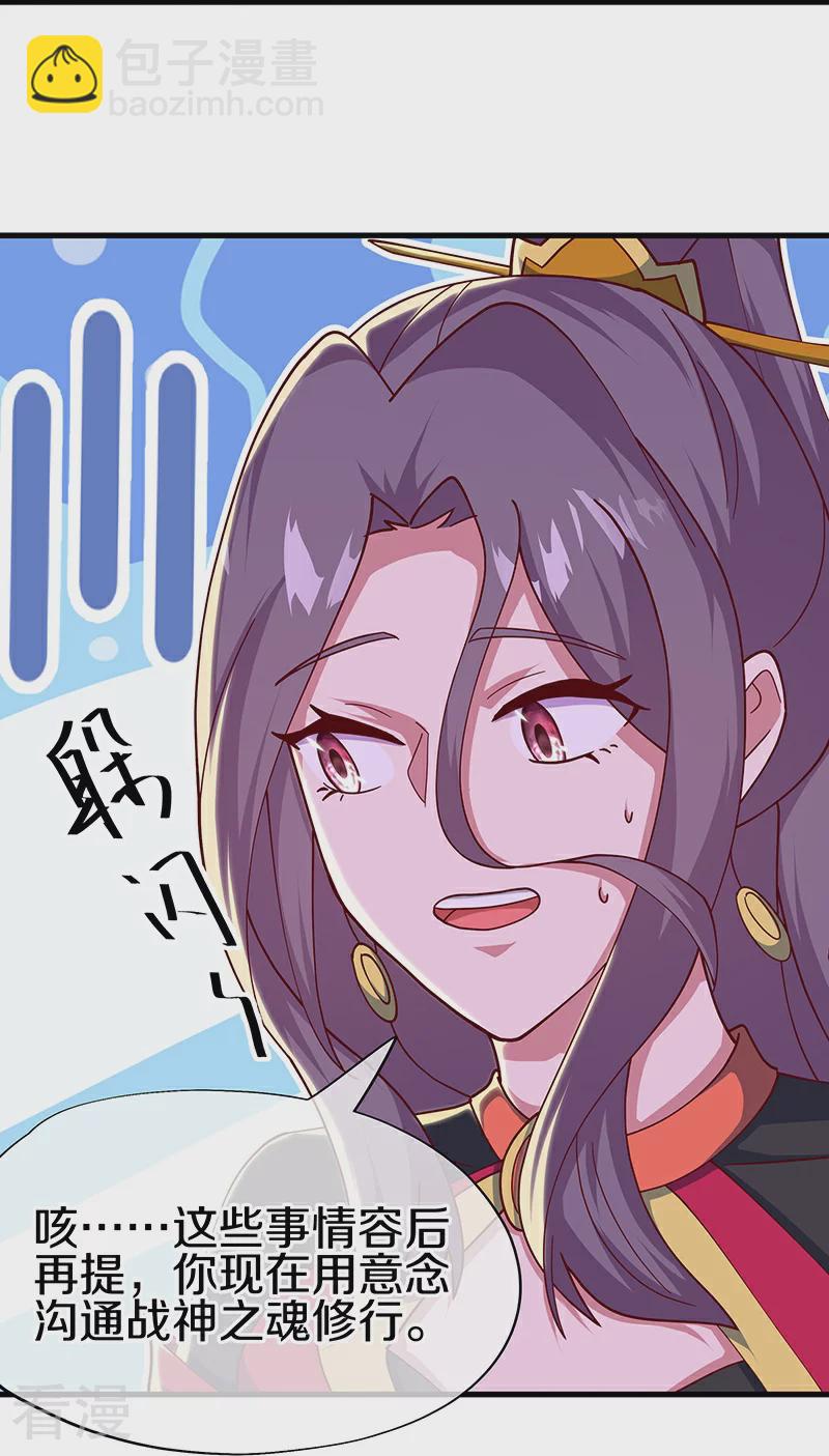 🍴绝世战魂 第545话 放弃晋升 第24页