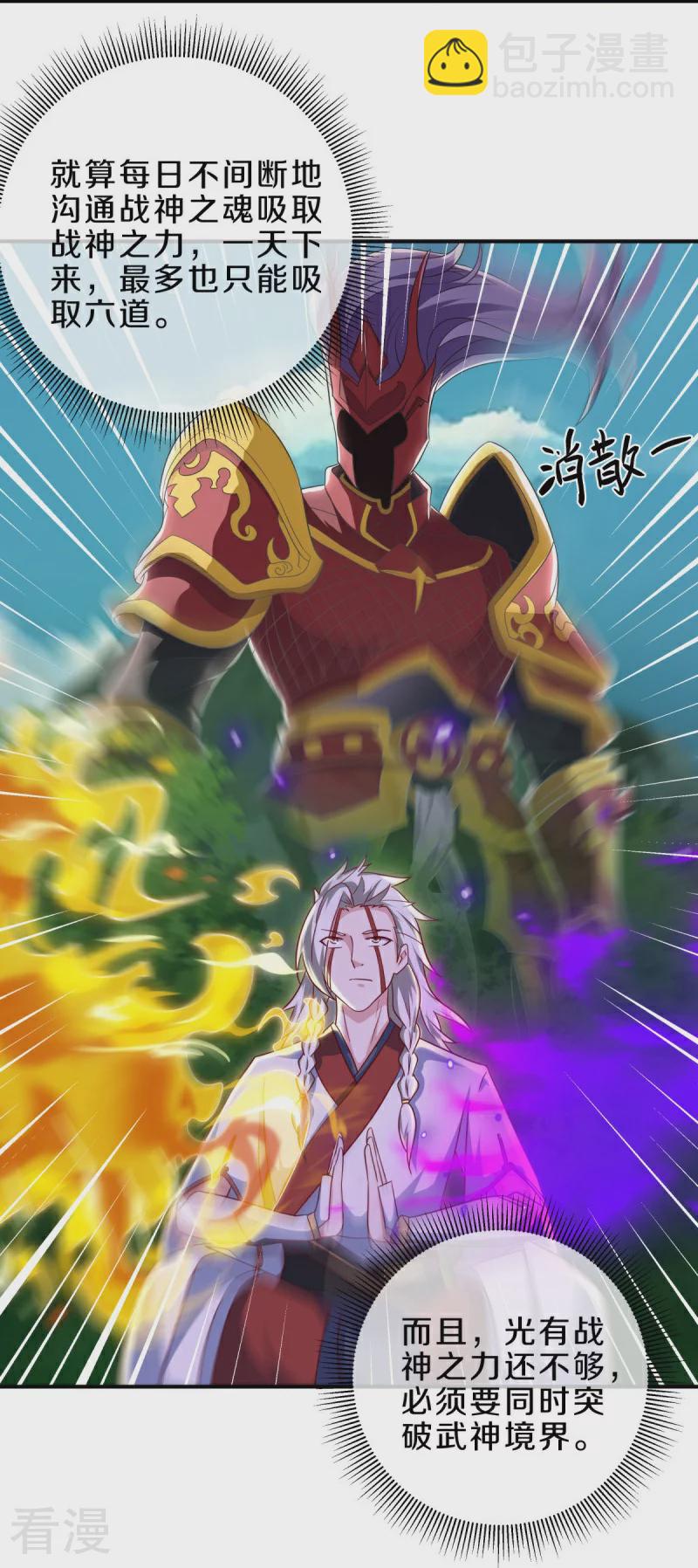 🍴绝世战魂 第545话 放弃晋升 第28页
