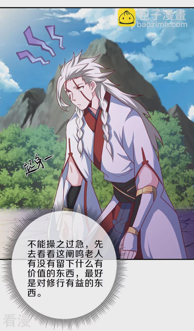 🍴绝世战魂 第545话 放弃晋升 第29页