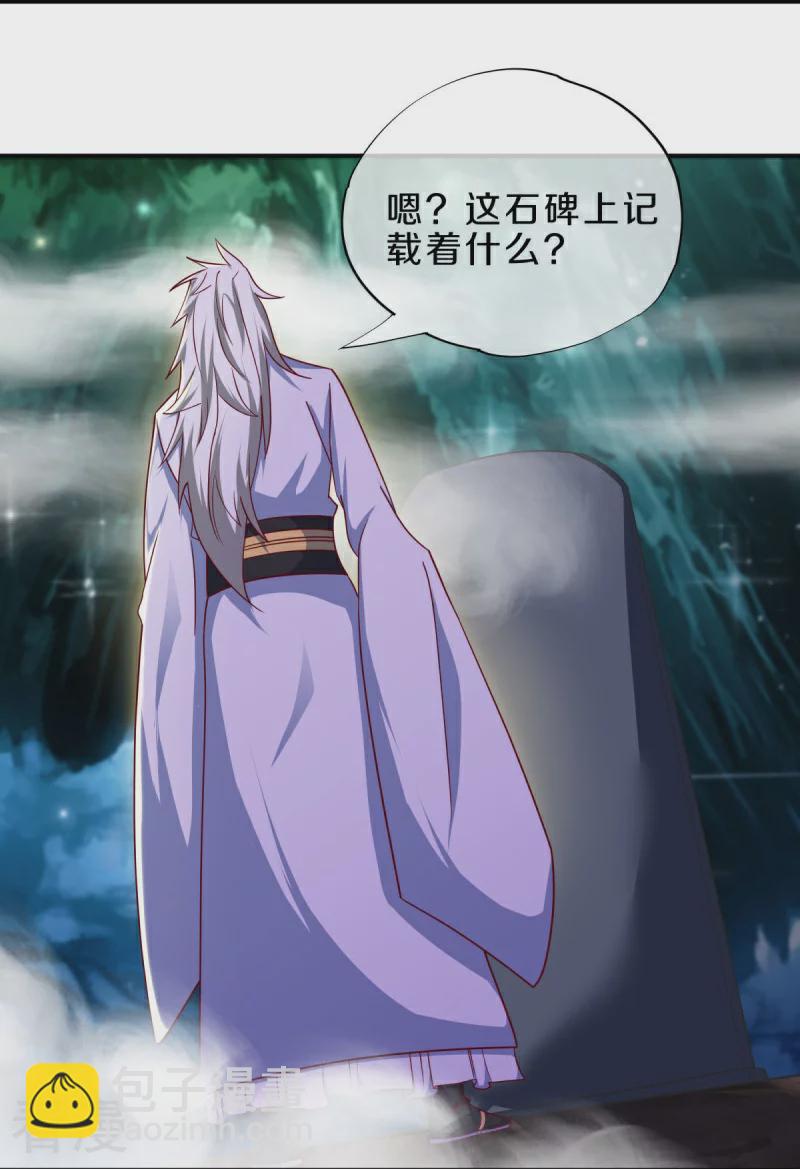 🍴绝世战魂 第545话 放弃晋升 第32页