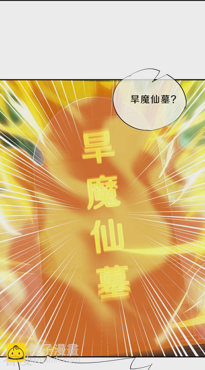 🍴绝世战魂 第545话 放弃晋升 第33页