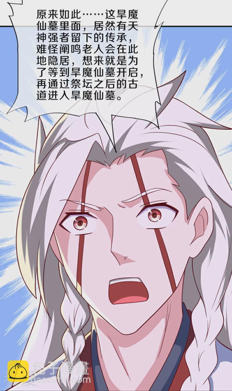 🍴绝世战魂 第545话 放弃晋升 第34页