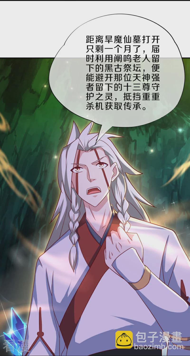 🍴绝世战魂 第545话 放弃晋升 第35页