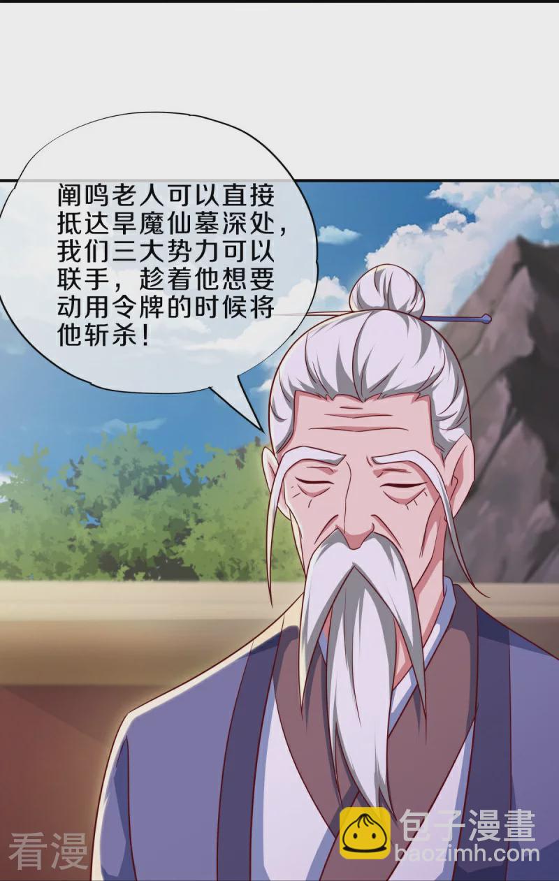 🍴绝世战魂 第545话 放弃晋升 第41页
