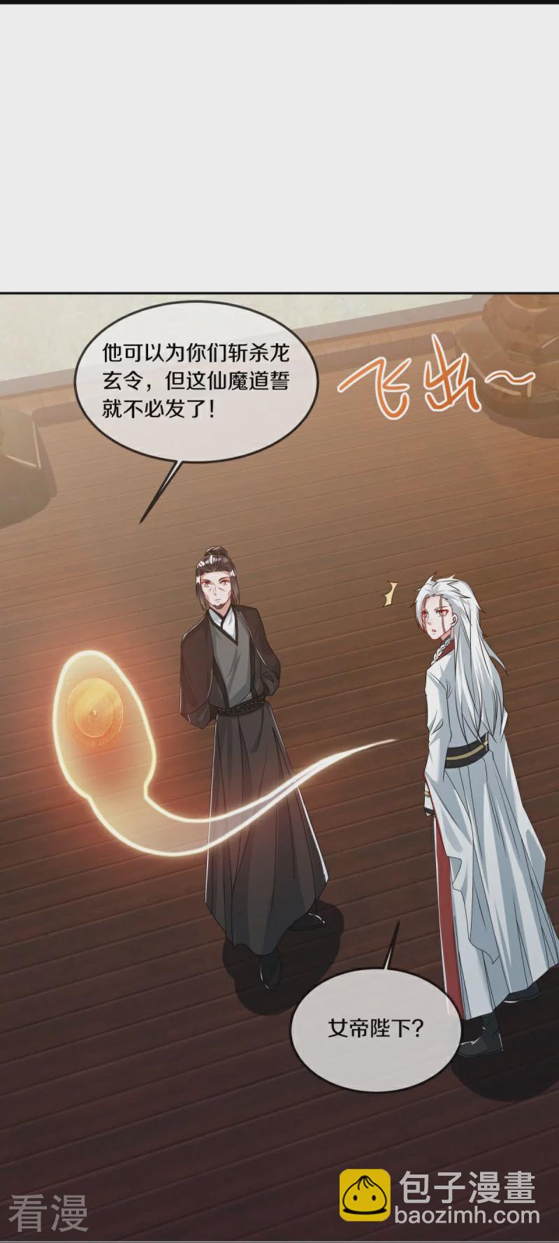 🍴绝世战魂 第547话 血眼地神 第11页