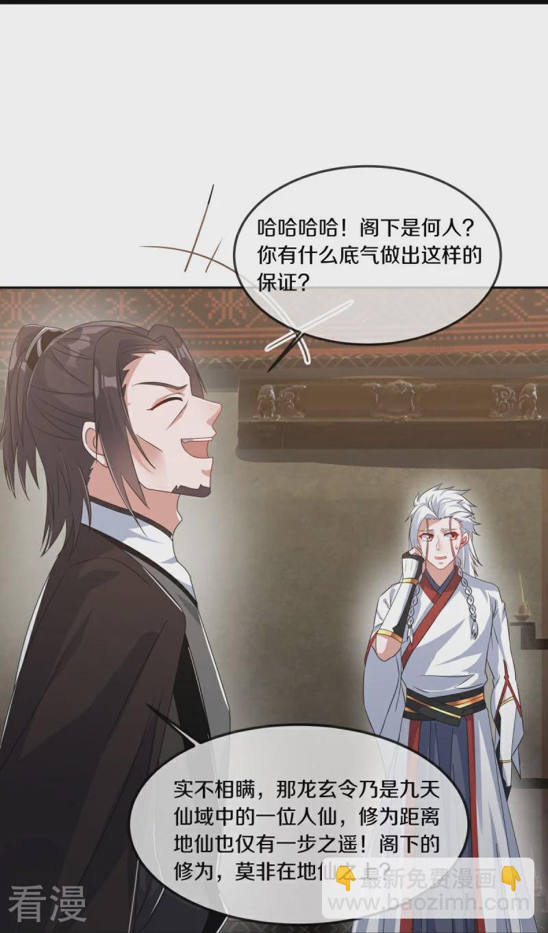 🍴绝世战魂 第547话 血眼地神 第14页