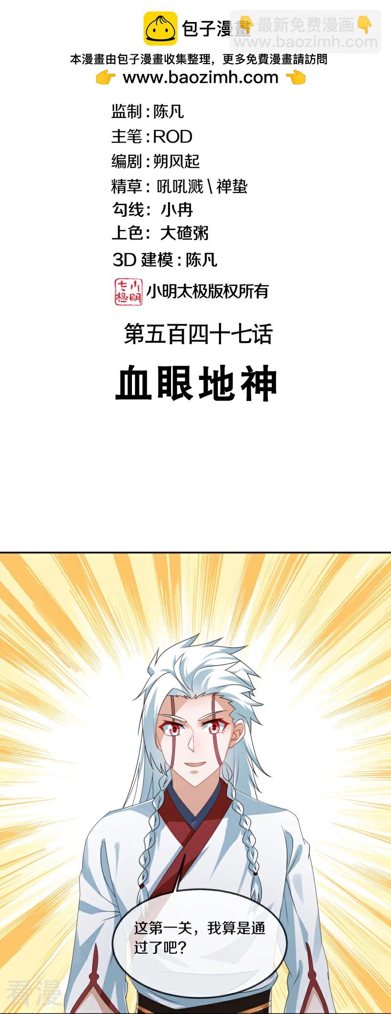 🍴绝世战魂 第547话 血眼地神 第2页