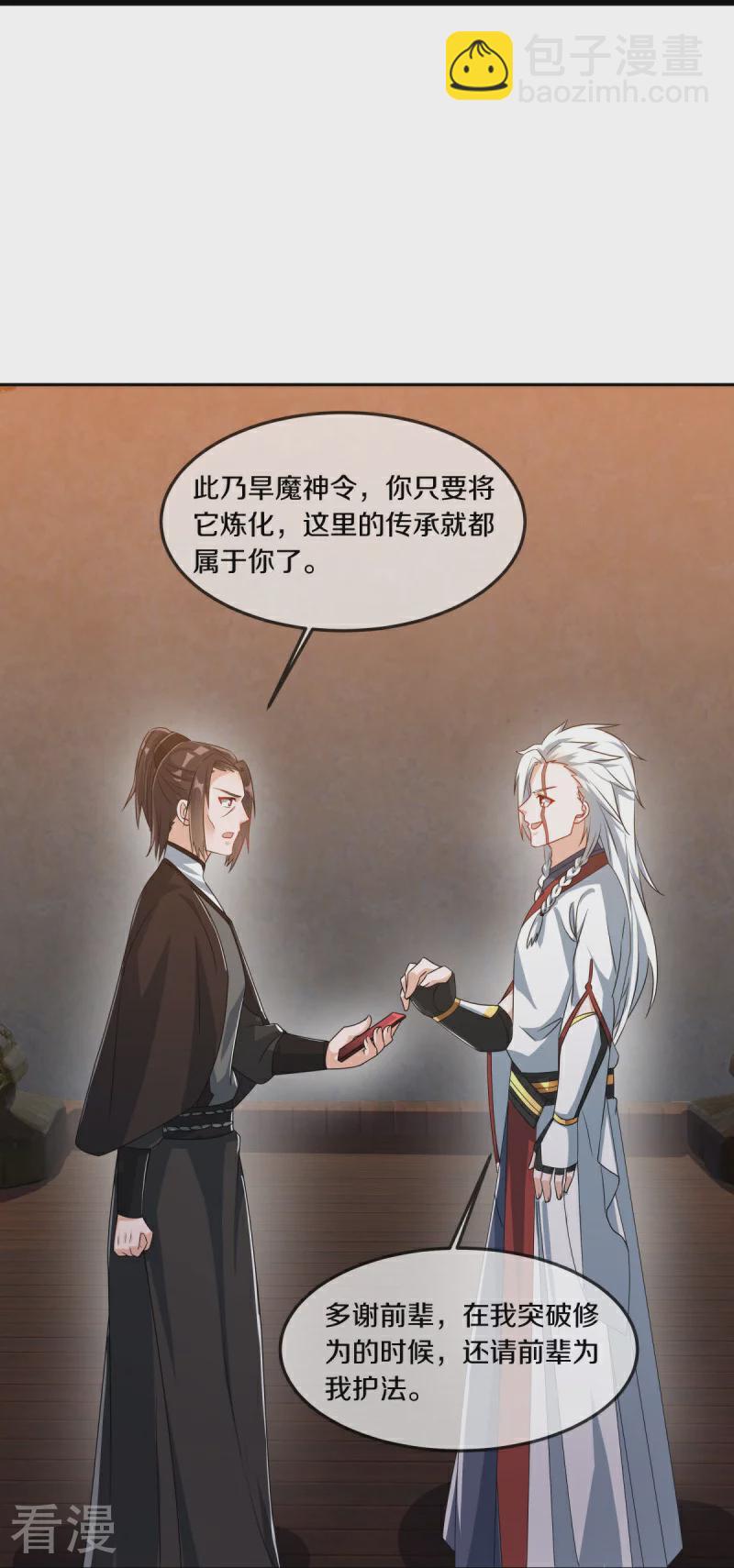 🍴绝世战魂 第547话 血眼地神 第20页