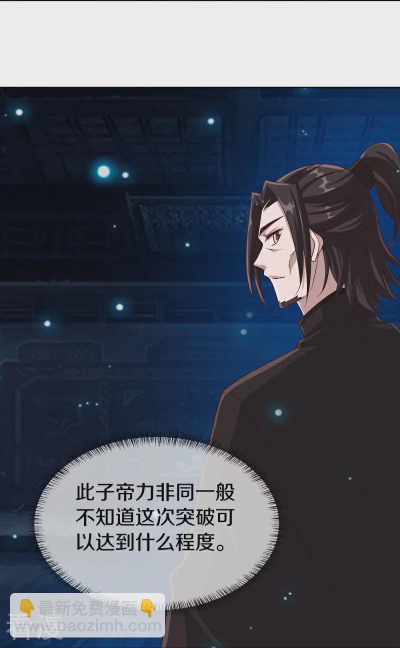 🍴绝世战魂 第547话 血眼地神 第28页