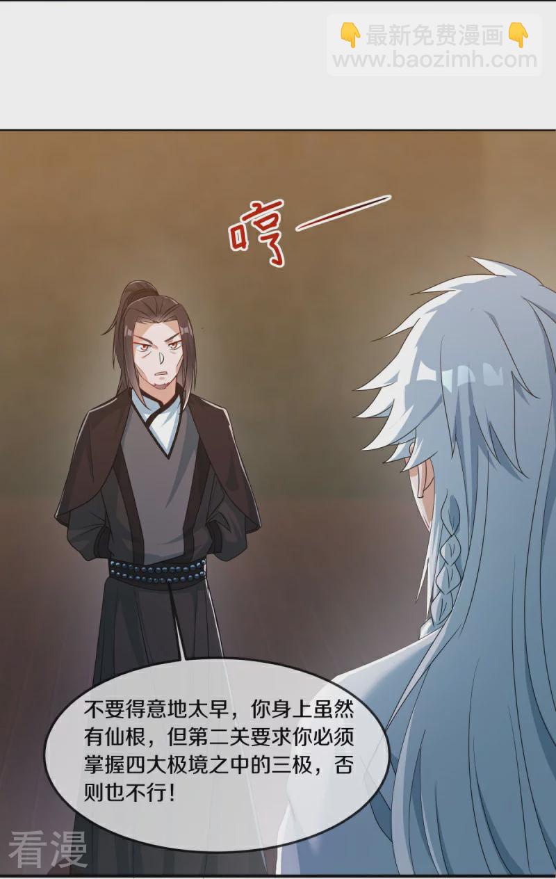 🍴绝世战魂 第547话 血眼地神 第3页