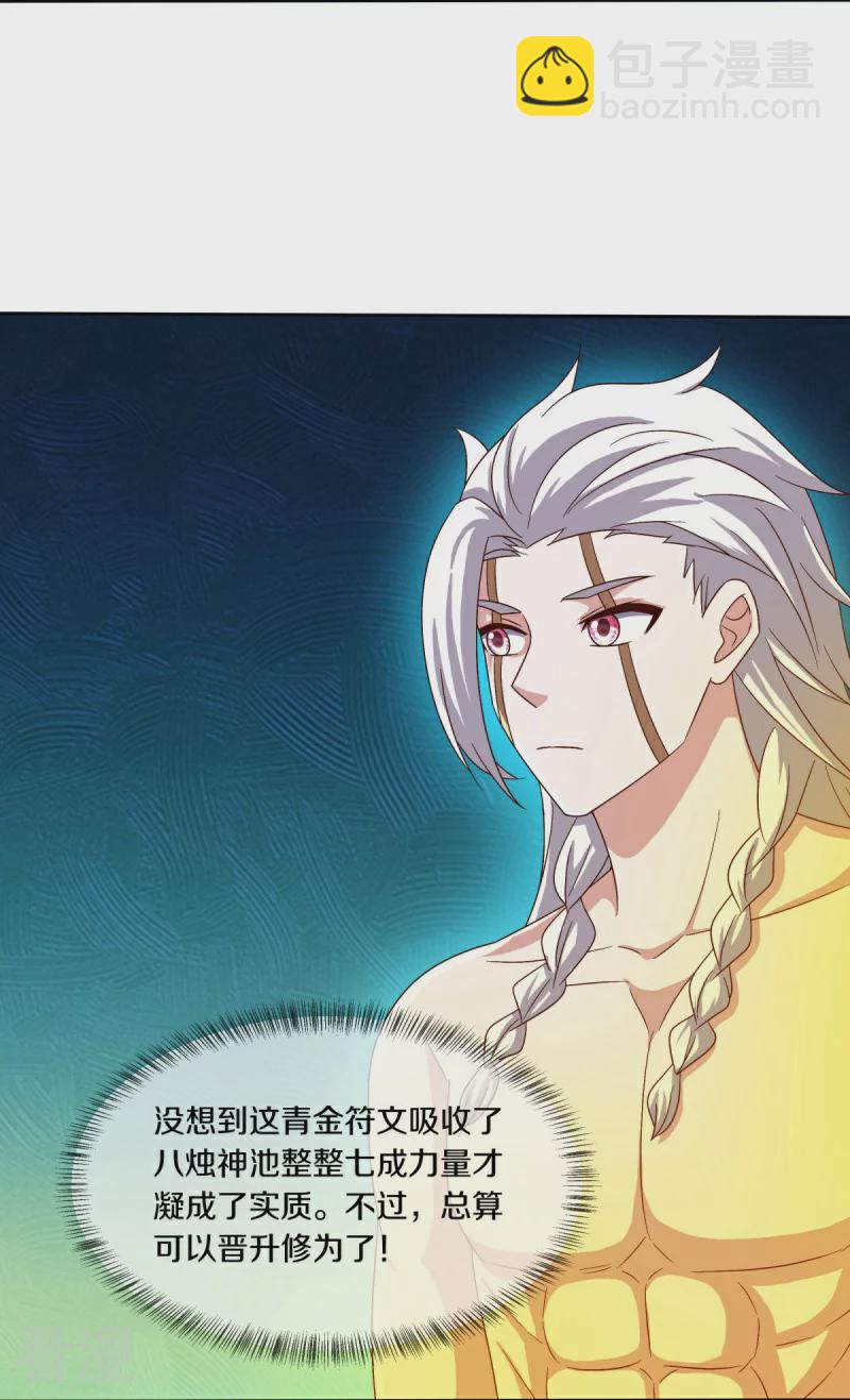 🍴绝世战魂 第547话 血眼地神 第30页