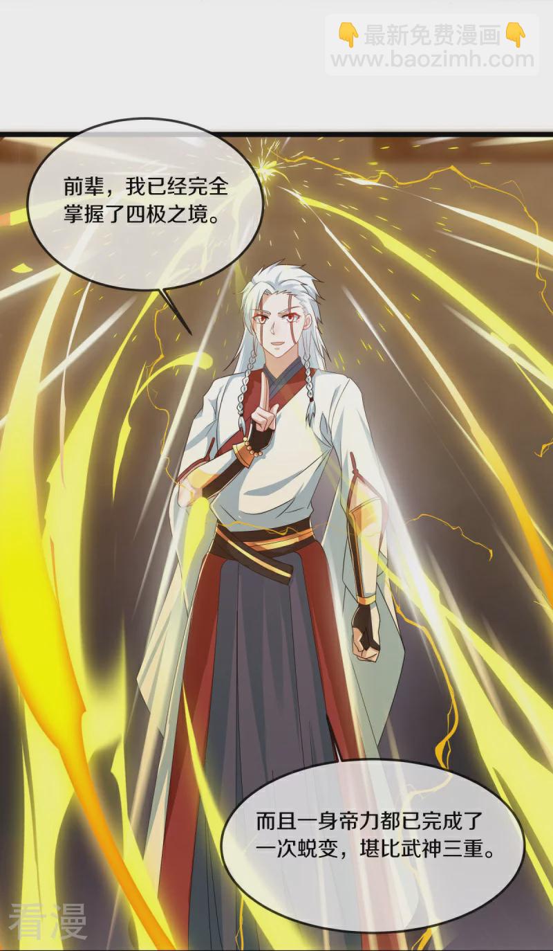 🍴绝世战魂 第547话 血眼地神 第4页