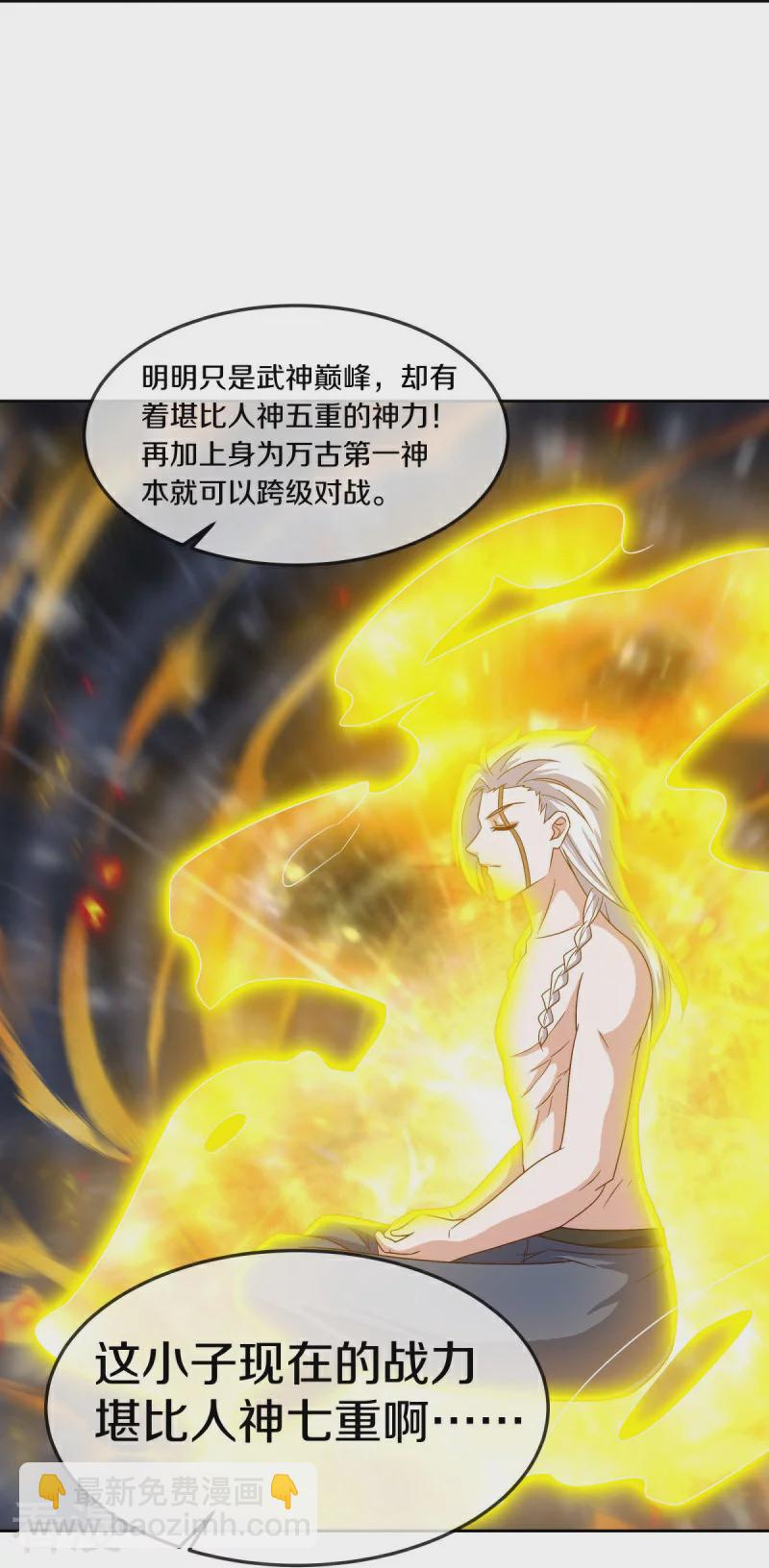 🍴绝世战魂 第547话 血眼地神 第41页