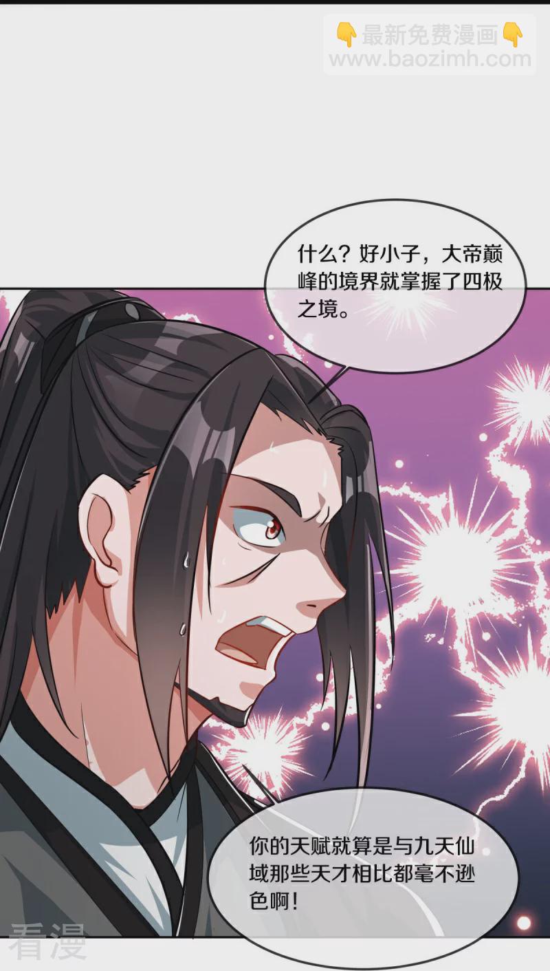🍴绝世战魂 第547话 血眼地神 第5页