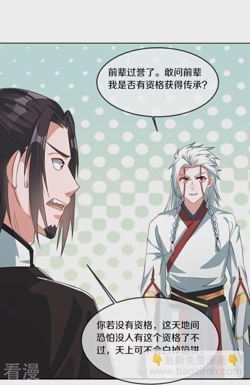🍴绝世战魂 第547话 血眼地神 第6页
