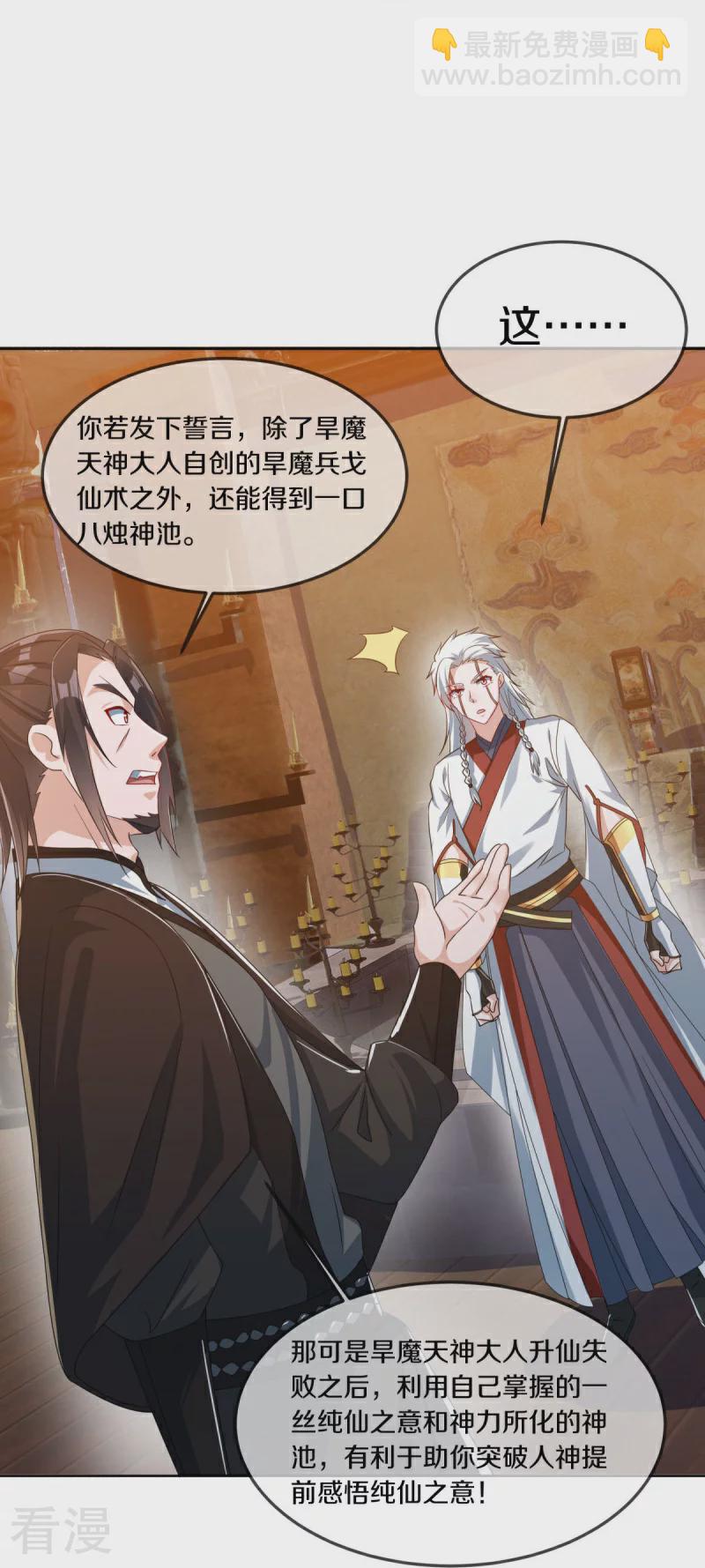 🍴绝世战魂 第547话 血眼地神 第8页