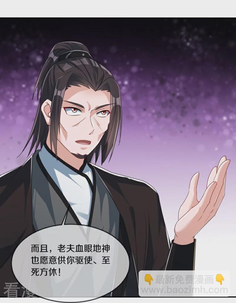 🍴绝世战魂 第547话 血眼地神 第9页