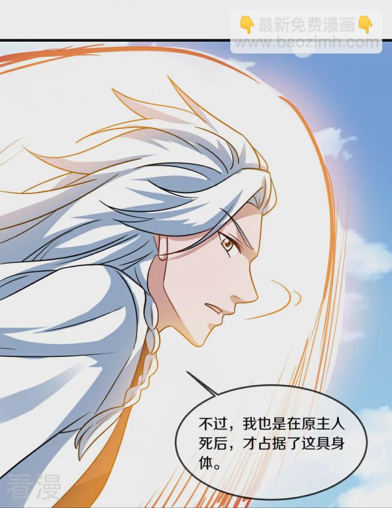 🍴绝世战魂 第549话 替人打脸 第10页