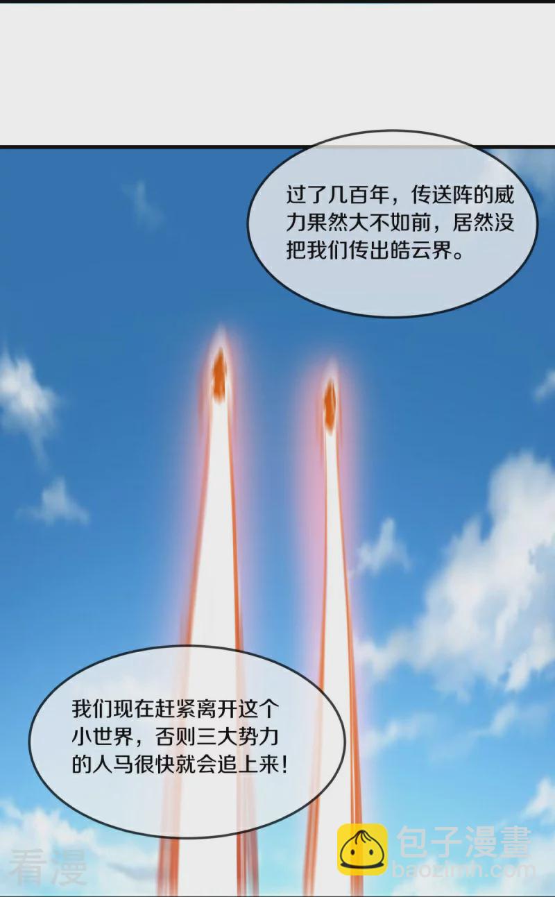 🍴绝世战魂 第549话 替人打脸 第12页