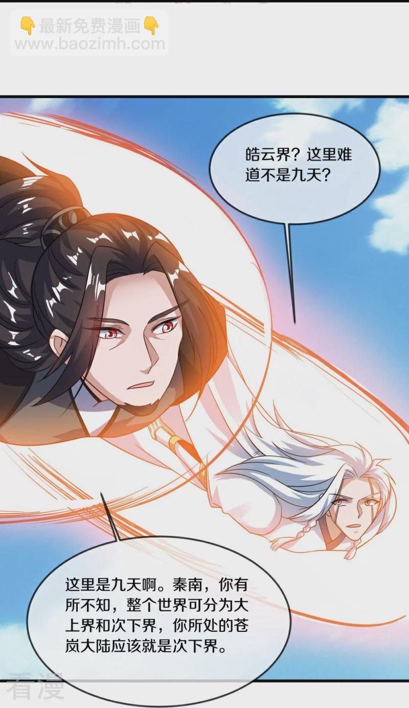 🍴绝世战魂 第549话 替人打脸 第13页