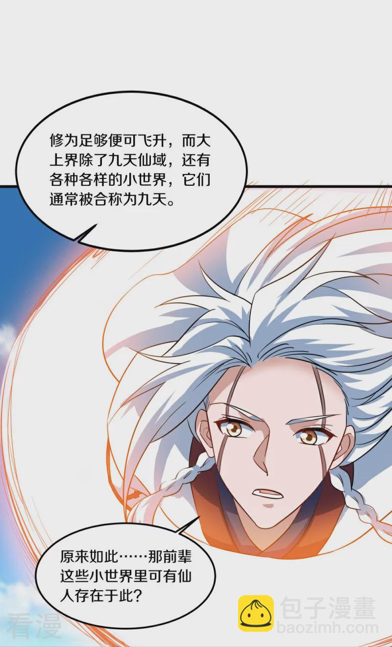 🍴绝世战魂 第549话 替人打脸 第14页