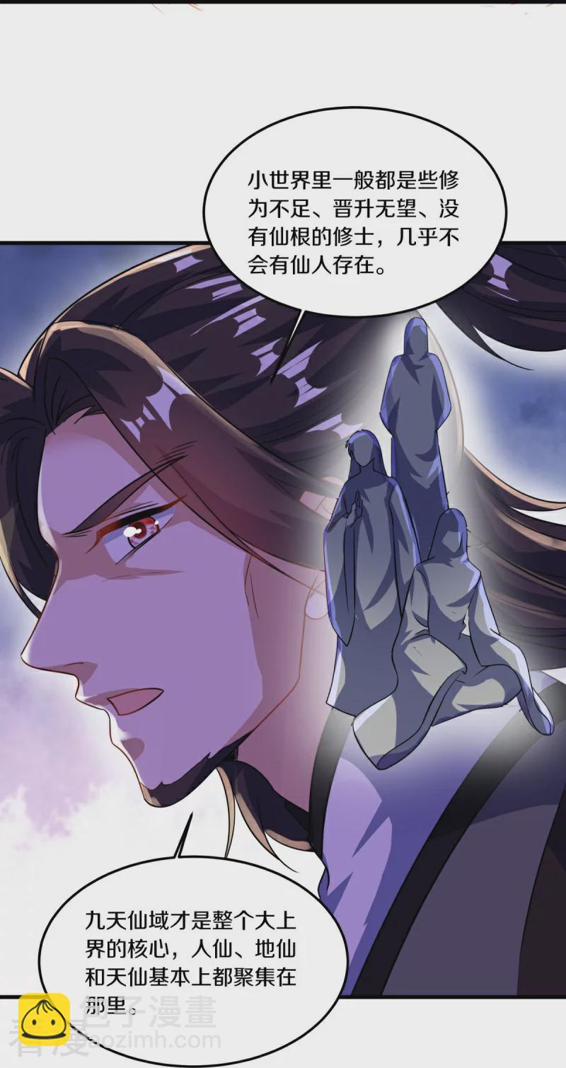 🍴绝世战魂 第549话 替人打脸 第15页