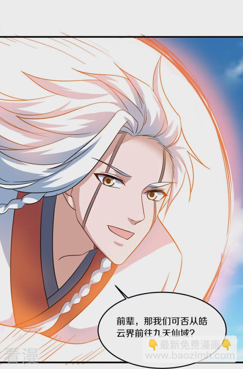 🍴绝世战魂 第549话 替人打脸 第16页