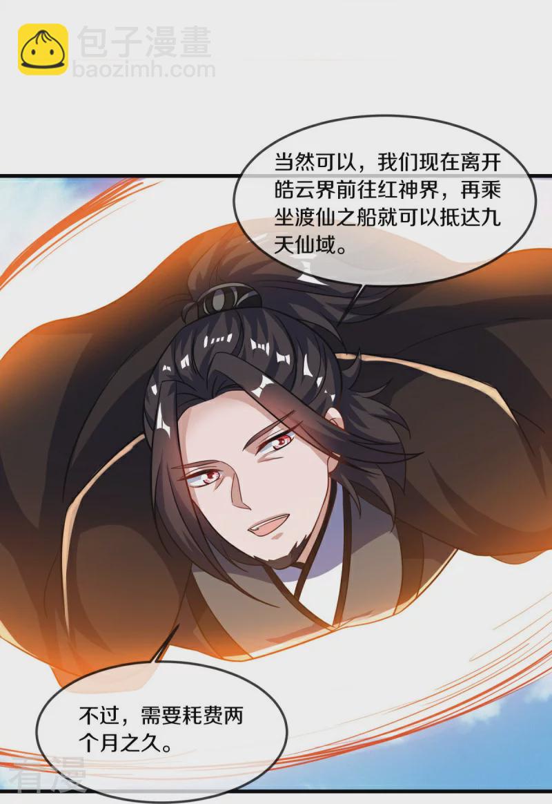 🍴绝世战魂 第549话 替人打脸 第17页