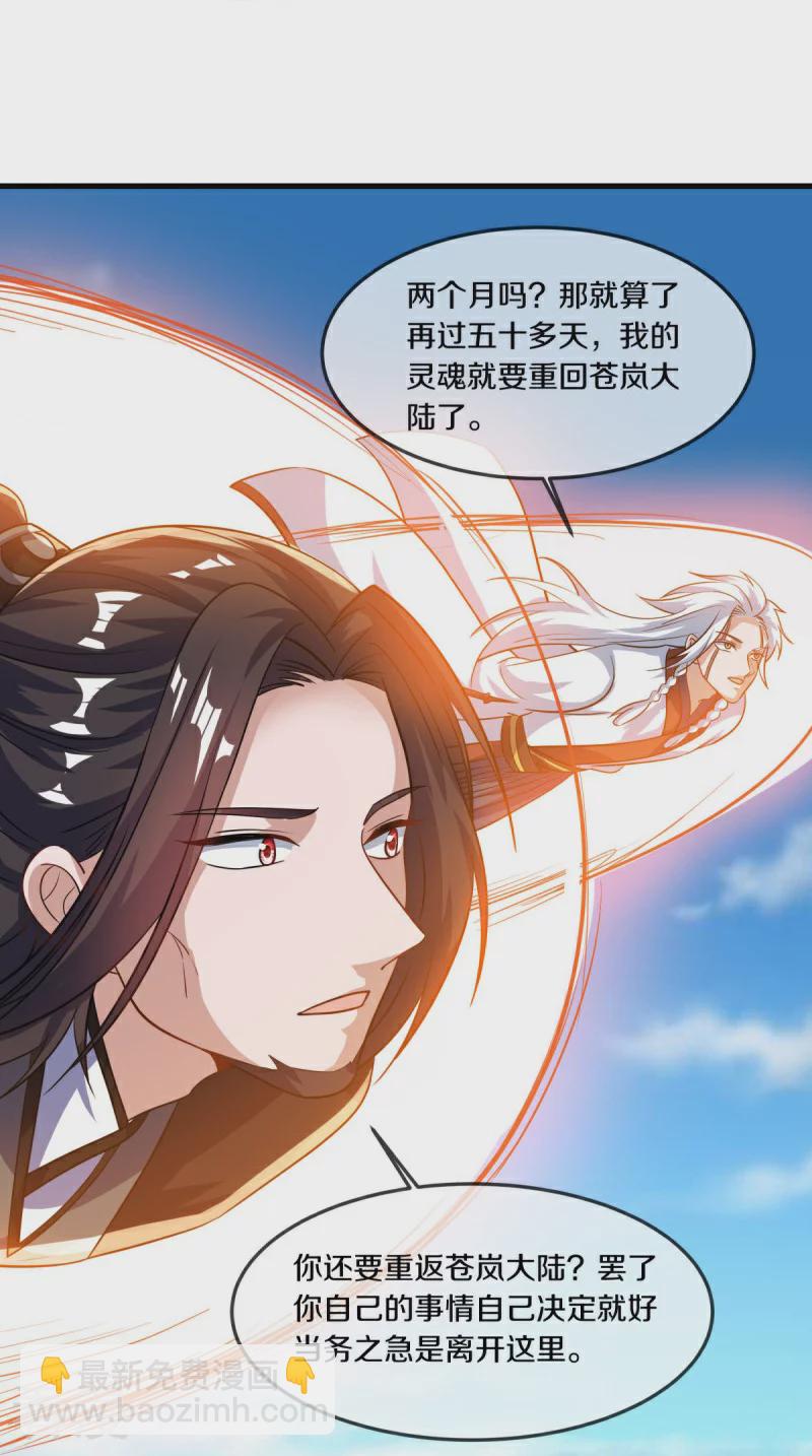 🍴绝世战魂 第549话 替人打脸 第18页