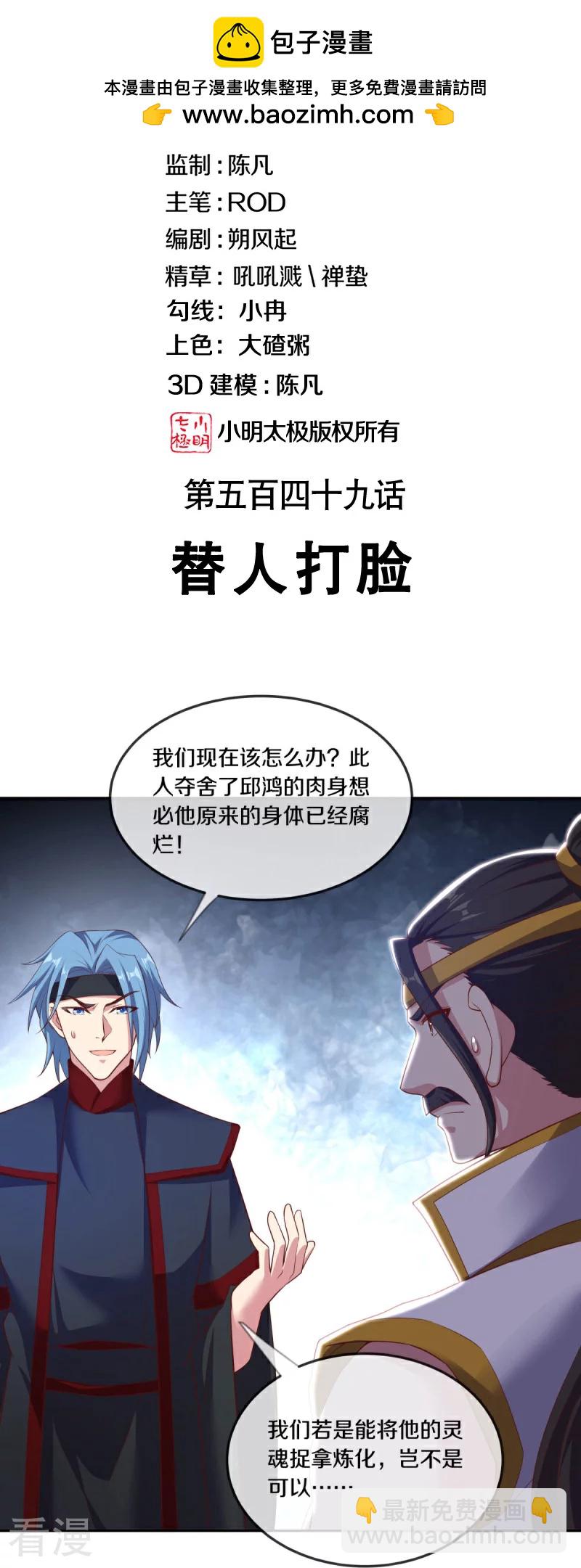 🍴绝世战魂 第549话 替人打脸 第2页
